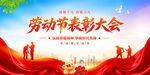 劳动节