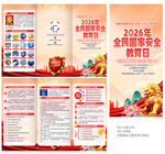 2026国家安全教育日三折页