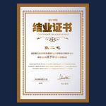 结业证书