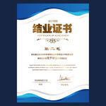 结业证书