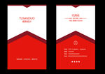 红色商务名片设计模板