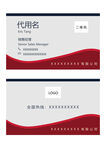 红白色商务名片设计