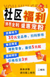 撕纸拼贴社区促销宣传海报