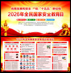 2026年国家安全教育日