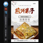 煎饼果子