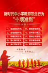 新时代中小学教师职业行为十项准
