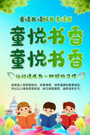 读书活动海报