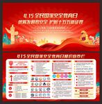 全民国家安全教育日