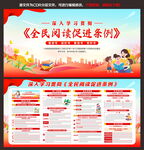 全民阅读促进条例