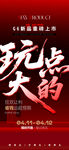   大字报 