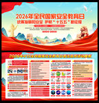 2026年全民国家安全教育日