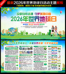 第57个世界地球日主题宣传活动