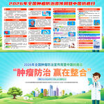 全国肿瘤防治宣传周