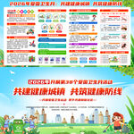 爱国卫生月