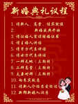 新婚典礼议程安排