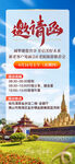 老挝旅游邀请函海报
