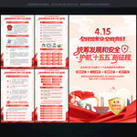 国家安全教育日 展板