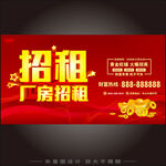 租房广告厂房招租海报模板设计