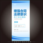 合同法律意识
