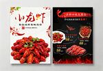 小龙虾宣传单