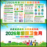 2026年第38个爱国卫生月