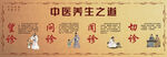 中医养生之道图示