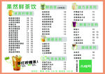 原创鲜榨茶饮价目表设计