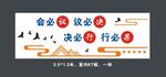 会议主题标语展示