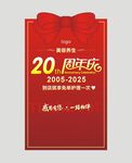 20周年庆贺卡