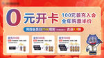 0元开卡享百元礼包及低价