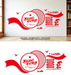 不忘初心牢记使命党建文化墙