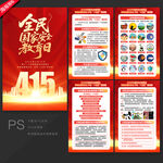 2026年全民国家安全教育日