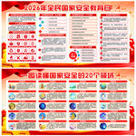 国家安全教育日