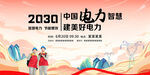 2030中国电力智驱美好