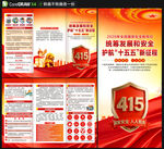 415国家安全教育日三折页