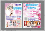 彩妆培训宣传单