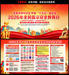 国家安全教育日