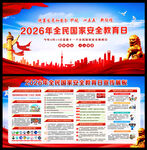 2026国家安全教育日