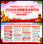 国家安全日