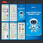 全国知识产权宣传周三折页