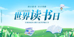 世界读书日