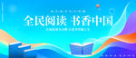 全民阅读书香中国