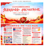 全民国家安全教育日展板宣传栏