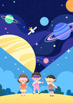 儿童节太空宇宙星空航天教育插画