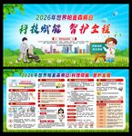 世界帕金森病日