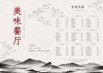 菜单海报