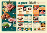 和牛中式餐厅美食烤肉自助菜单
