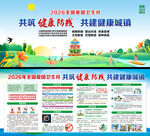 2026年全国爱国卫生月