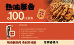 热辣鲜香的美味烤串100元起