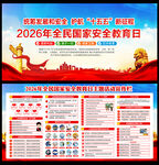 2026年全民国家安全教育